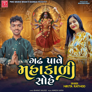 Gadh Pave Mahakali shohe