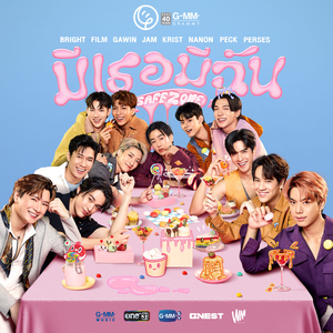 มีเธอมีฉัน (Safe Zone)