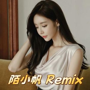 DJ阎王-哥有老婆（陌小帆 remix）