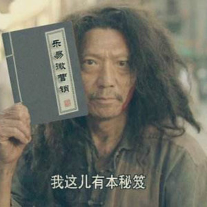 秘籍