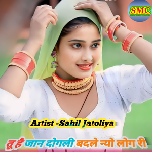 Tu Hai Jaan Dogli Badle Nyo Log Ri