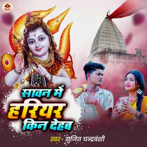 Sawan Me Harihar Kin Diha