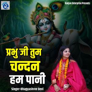 Prabhu Ji Tum Chandan Hum Pani