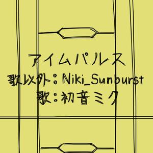 アイムパルス (feat. 初音ミク)