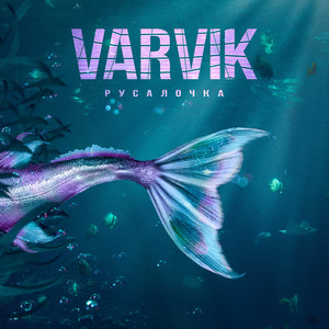 Русалочка (Original Mix)