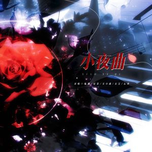 小夜曲