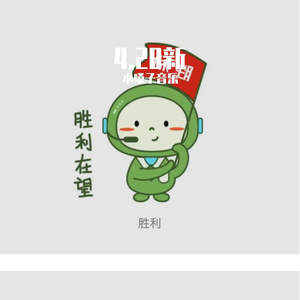 备福迷锈