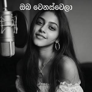 Oba Wenas Wela (ඔබ වෙනස්වෙලා)