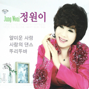 얄미운 사람 (MR)