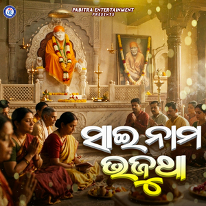 Sai Nama Bhajutha