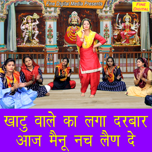 Khatu Wale Ka Laga Darbar Aaj Mainu Nach Len De