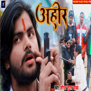 Ahir (Mahesh music world)