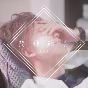 没有救了