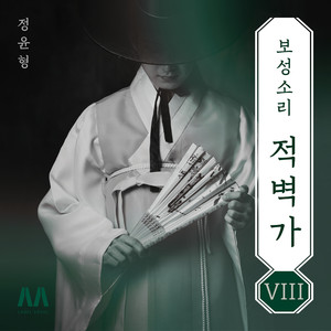 장비 나오는 데 ~ 정욱과 군사 탄식