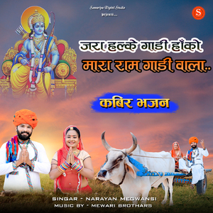 jara halke gadi hanko mara ram gadi wala