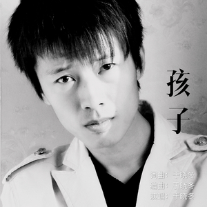 《孩子》