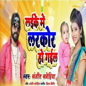 Laike Me Larkor Ho Gail