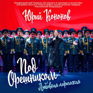 Под орешником