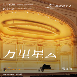 不散不见·散 Op.2 No.1