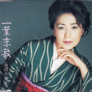 でくのぼう(オリジナル・カラオケ)