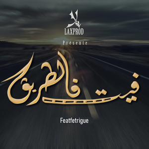 Shab Kil Elkhout (feat. Kdr, Azpak, Slowjam, Eazyf & Gino)