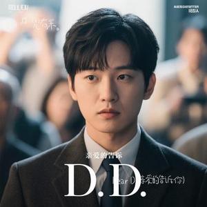 Dear D  (亲爱的告诉你) (Cover 项睿娴)