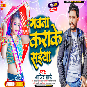 Gawana Karake Saiya (Bhojpuri Movie Song).wav