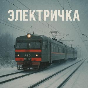 Elektrichka