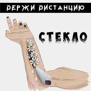 Стекло