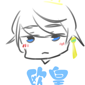 欧皇（小少年·电音ver）（Cover 薛明媛）