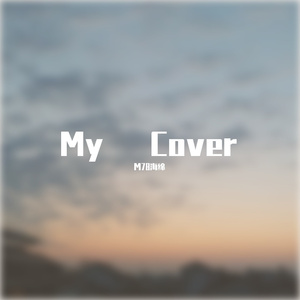 孤门のテーマ（奈克瑟斯奥特曼孤门一辉BGM）