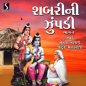 Mari Jhupadiye Ave - Umbre Ubhi Ek - Shabrini Jhupadi