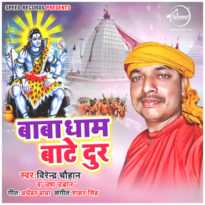 Baba Dham Bhate Dur