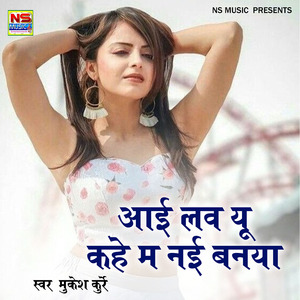 I Love You Kahe Ma Nayi Banaya
