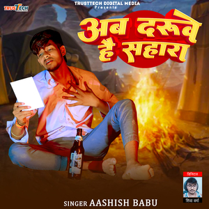 Ab Daruwe Hai Sahara