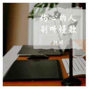 难舍难分
