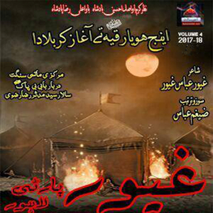 Fiza Shabir Te Zainab Da Maa Ban Ke