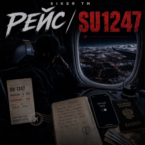 SU 1247 (Bonus track)
