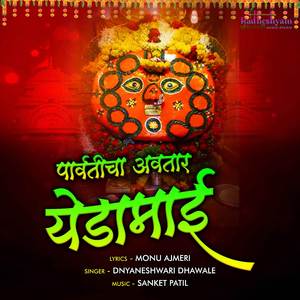 Parvaticha Avtar Majhi Yedamai