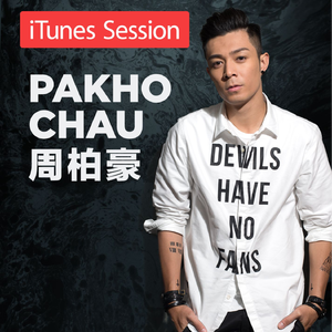 最好不过 (iTunes Session)
