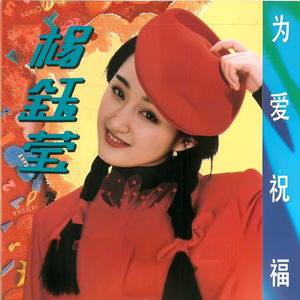 甜甜小妹 (伴奏)