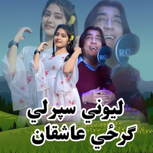 Lewani Spelani Garzi Ashiqan