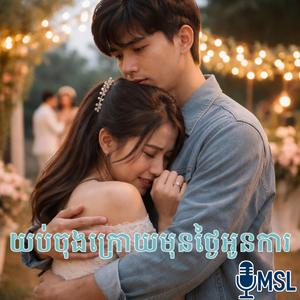 យប់ចុងក្រោយមុនថ្ងៃអូនការ