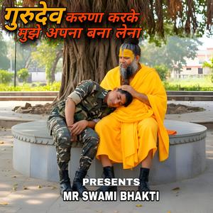 गुरुदेव करुणा करके मुझे अपना बना लेना