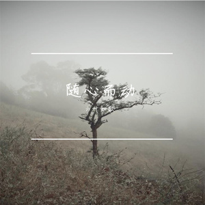 真可笑笑我们的争吵