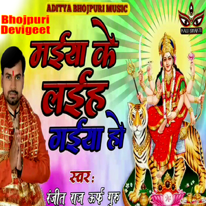 Maiya Ke Laiha Gaiya Ho