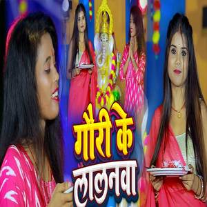 Gauri Ke Lalanawa