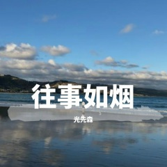 与灵魂共舞 (Remix)