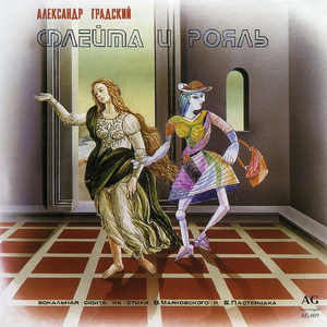 Разрыв (Рояль дрожащий...)