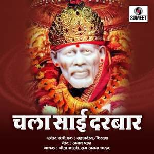Sai Saraniya Me
